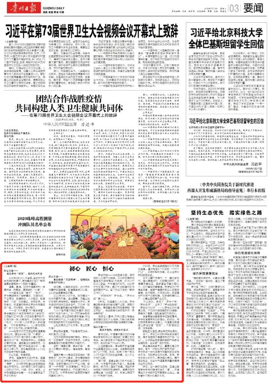贵州日报头版转三版刊发
