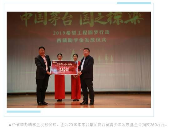 1年1亿持续9年助学子圆梦,“中国茅台•国之栋梁” 2020希望工程圆梦行动将启